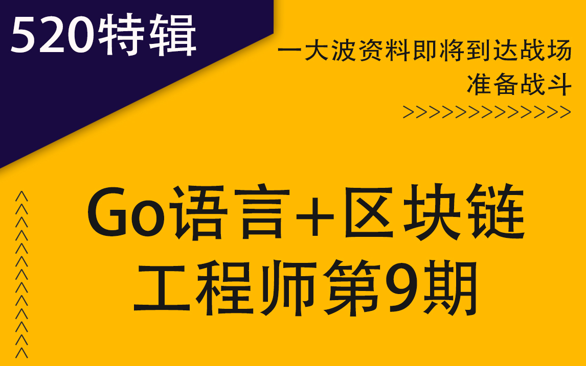 火链学院《Go语言+区块链工程师》【区块链放在最后了可以到后面先看看区块链导论】哔哩哔哩bilibili