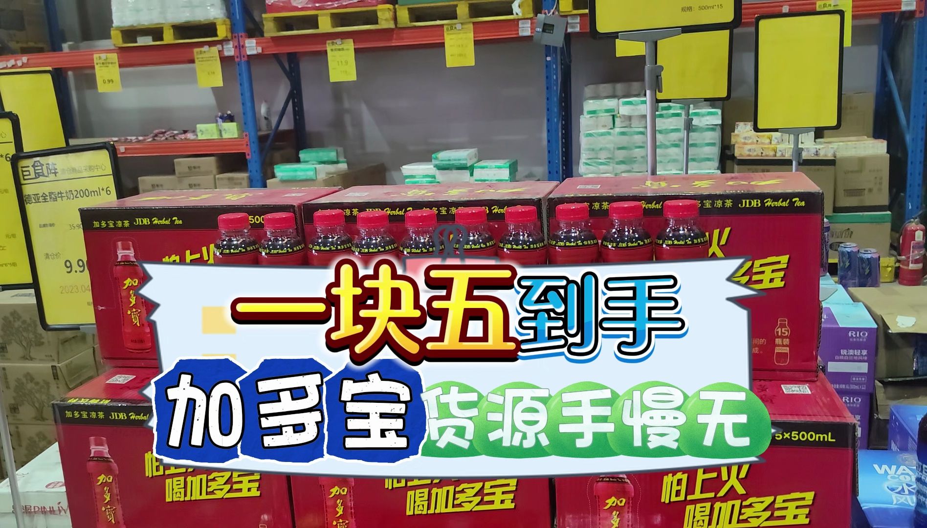 特价饮料进货渠道别错过,带你去看单瓶拿货价还不到一块五的加多宝