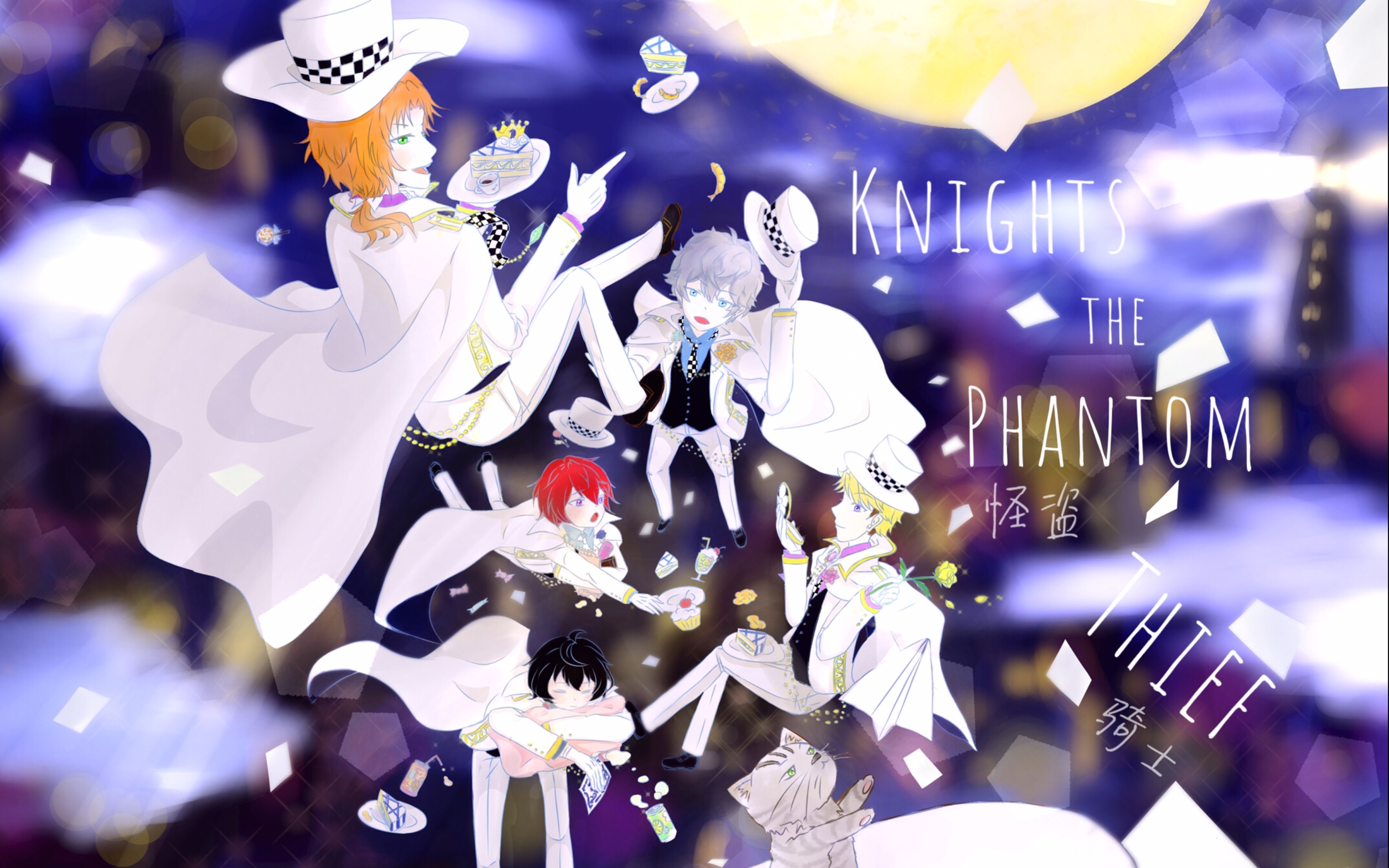 [图]【橘紫酱】Knights the Phantom Thief【5/5 月永雷欧生贺】中文填词翻唱【ES/偶像梦幻祭/Knights】