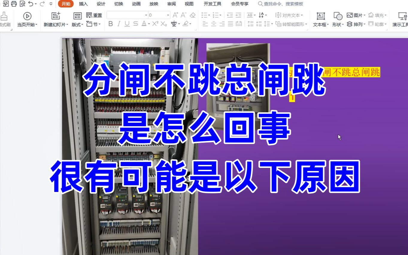 分闸不跳总闸跳是怎么回事,很有可能是以下原因哔哩哔哩bilibili