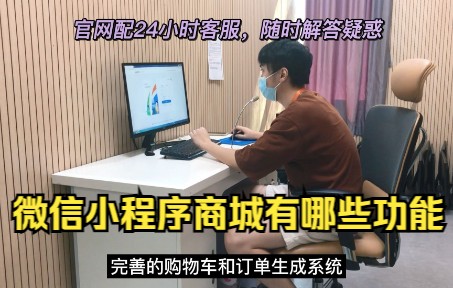 微信小程序商城有哪些功能哔哩哔哩bilibili