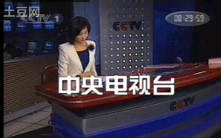 【广播电视】cctv1 新闻早8点 片段(20050812)哔哩哔哩bilibili