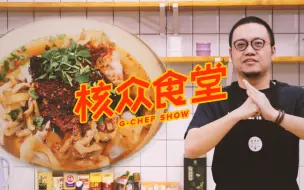 Descargar video: 把你们家大年三十剩的饺子拿出来吧！只需一分钟的「酸辣饺子汤」｜核众食堂Vol.13