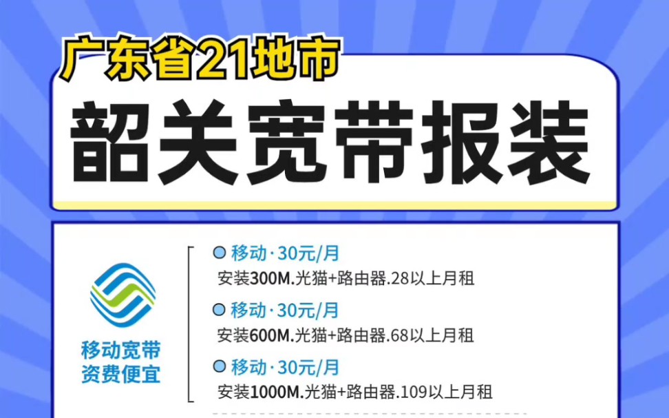 韶关宽带报装有哪些省钱妙招?快来学!哔哩哔哩bilibili