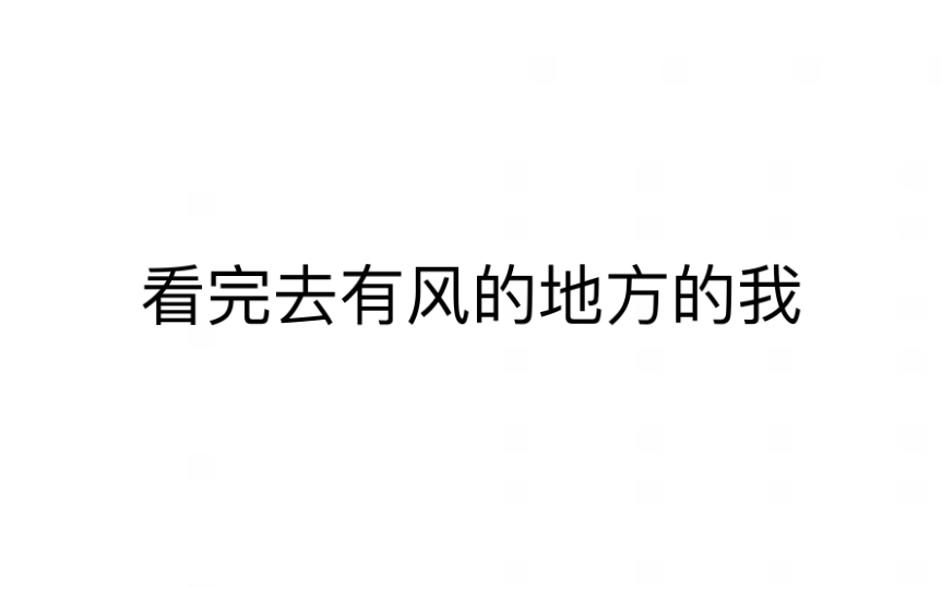 终有风吹乌云时 日日是好日|去有风的地方哔哩哔哩bilibili