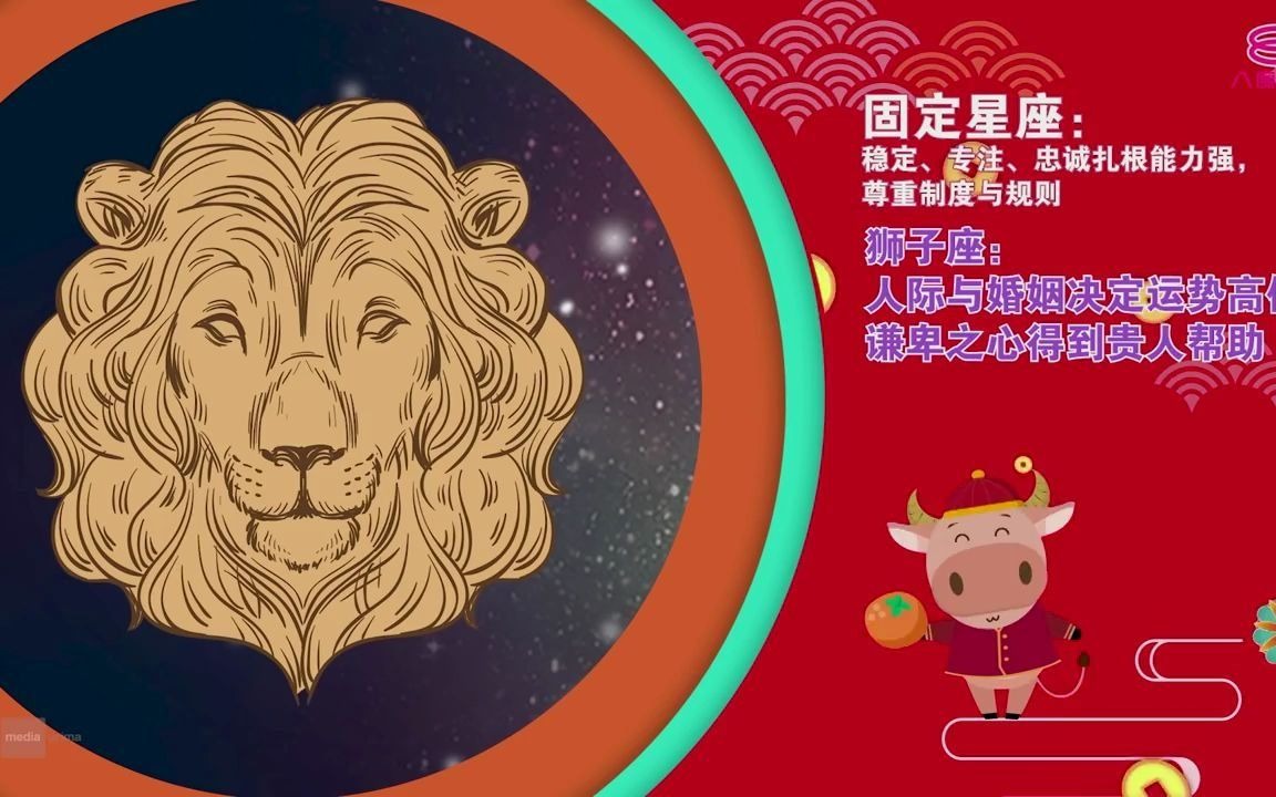 8tv 2021牛转乾坤金牛年12星座整体运势