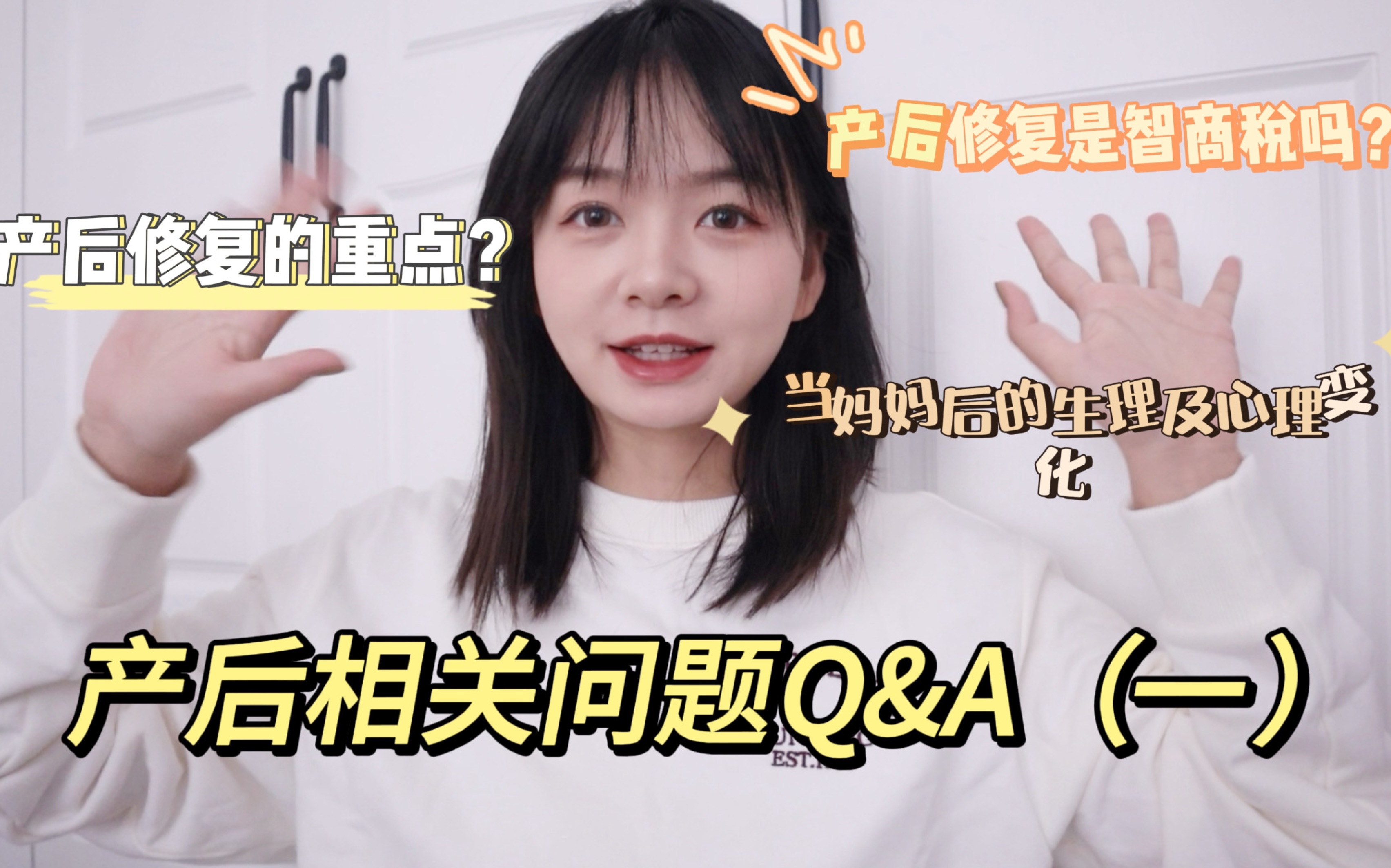 [图]【viyaaaa】产后Q&A | 生完孩子的我经历了什么？| 产后修复的重点 | 盆底肌修复