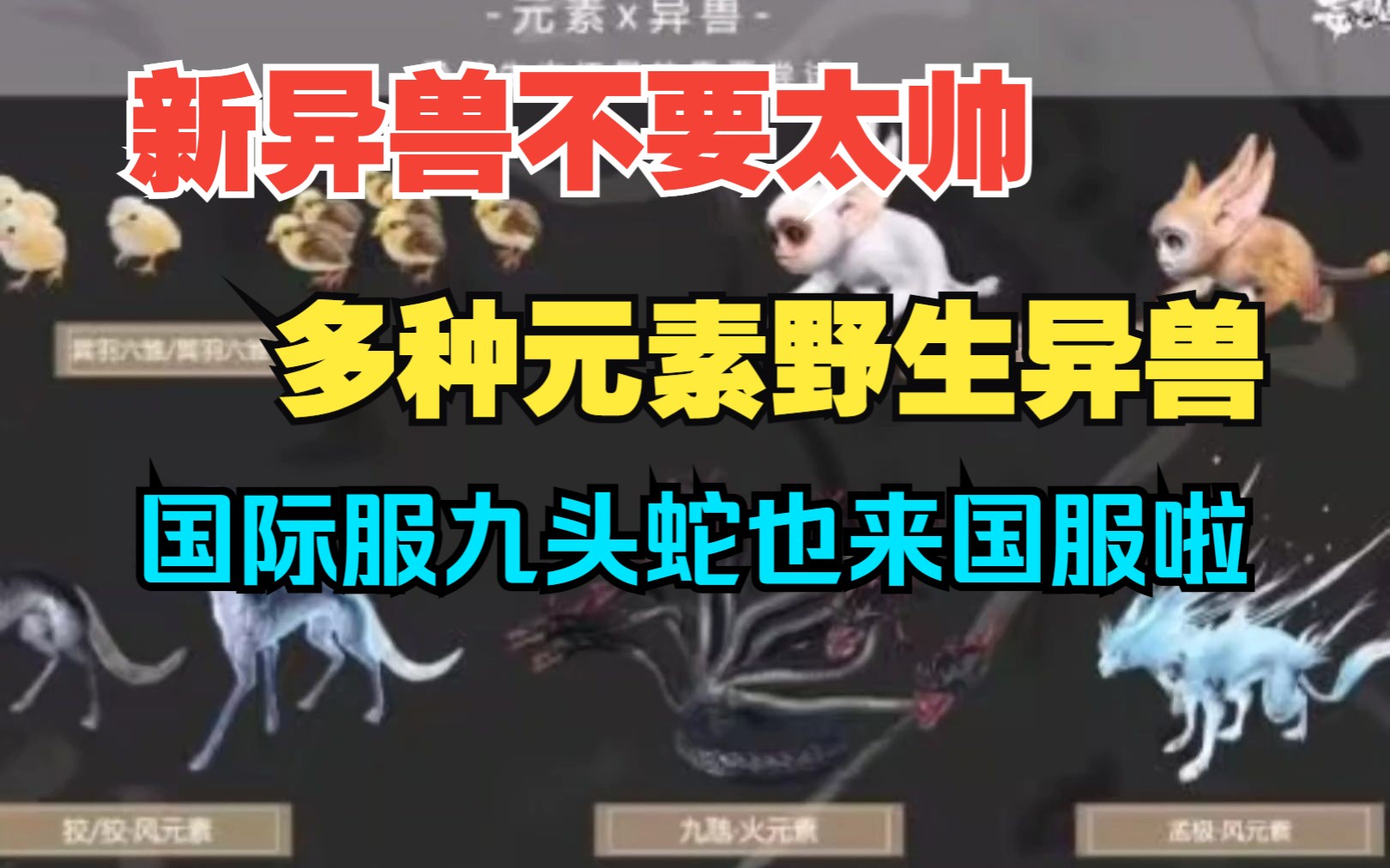 国际服九头蛇也加入国服野怪套餐~【妄想山海】