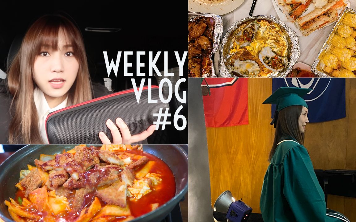 Weekly Vlog #6 | 上课上课上课 | 拍毕业照 | 平平无奇烧烤小天才 | AddieAddiction哔哩哔哩bilibili