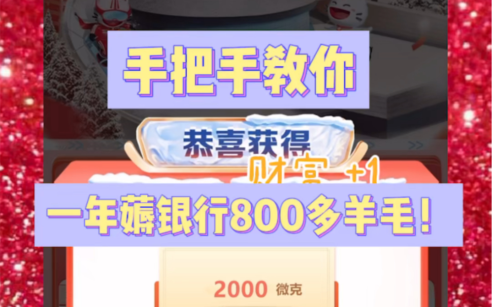 手把手教你一年怎么薅银行800多元羊毛10哔哩哔哩bilibili