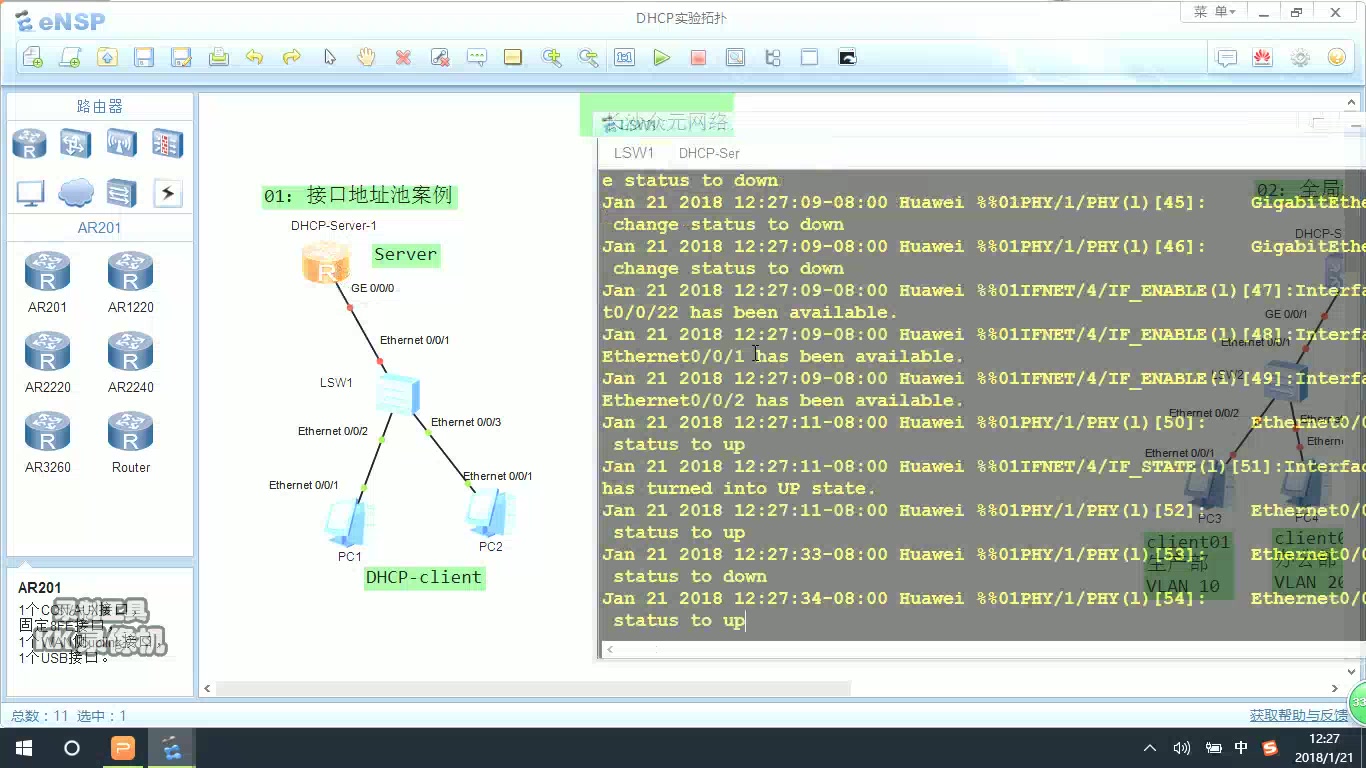 【众元教育】唐哥精讲05DHCP技术实验案例分析哔哩哔哩bilibili