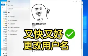 Download Video: 【超详细，亲测有效】win10 win11系统更改电脑用户名——地平线5、战地5