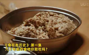 Télécharger la video: 【食在有历史】看点1：几十年前的食物你敢吃吗？ 竖版