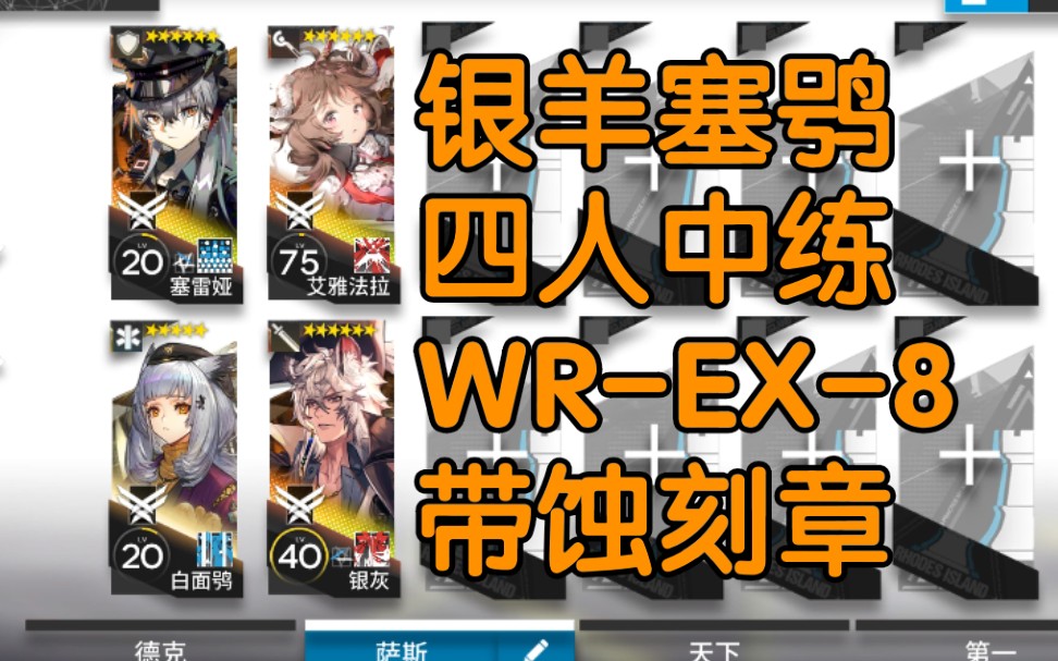 [图]【画中人】WR-EX-8 蚀刻章 银羊塞鸮四人 中练