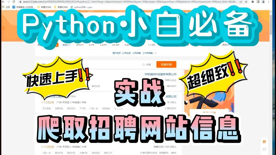 利用python数据爬取技术，爬取智联招聘网站上，不同城市地区的近期招聘信息.zip
