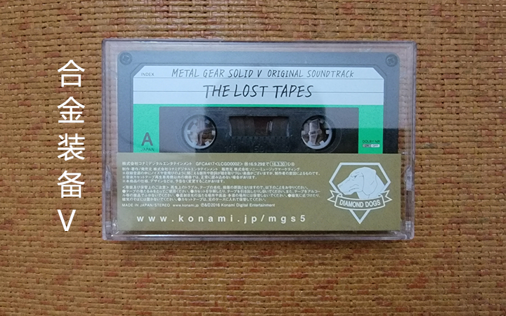 [图]合金装备V 原声磁带 THE LOST TAPES