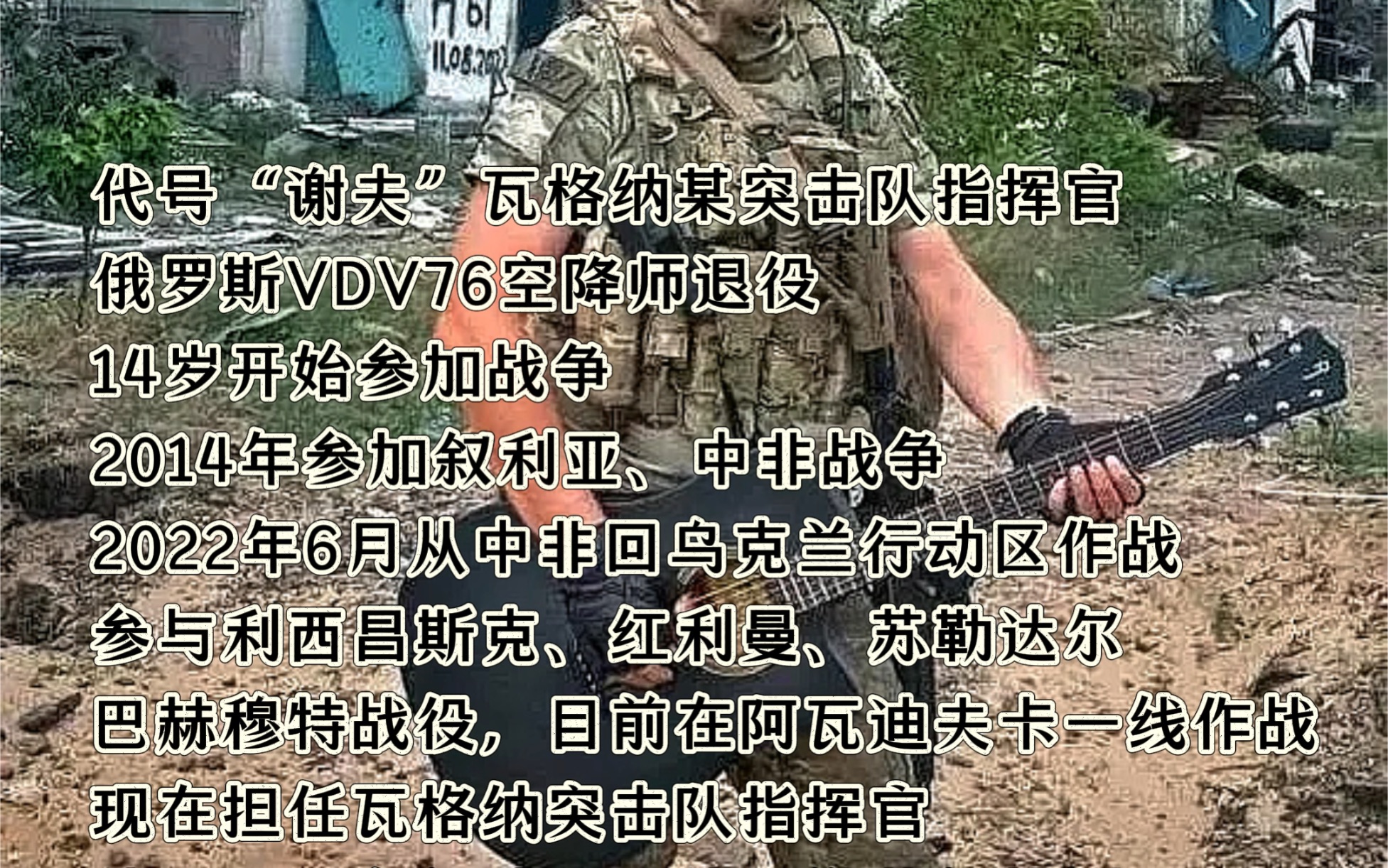 [图]这才是真正的兵王!瓦格纳某突击分队指挥官，在乌东战场上一人缴获几十种臂章和各种名牌