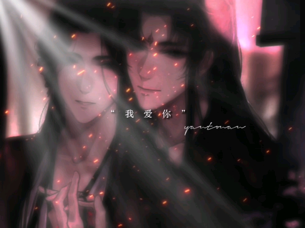 师尊 我爱你哔哩哔哩bilibili