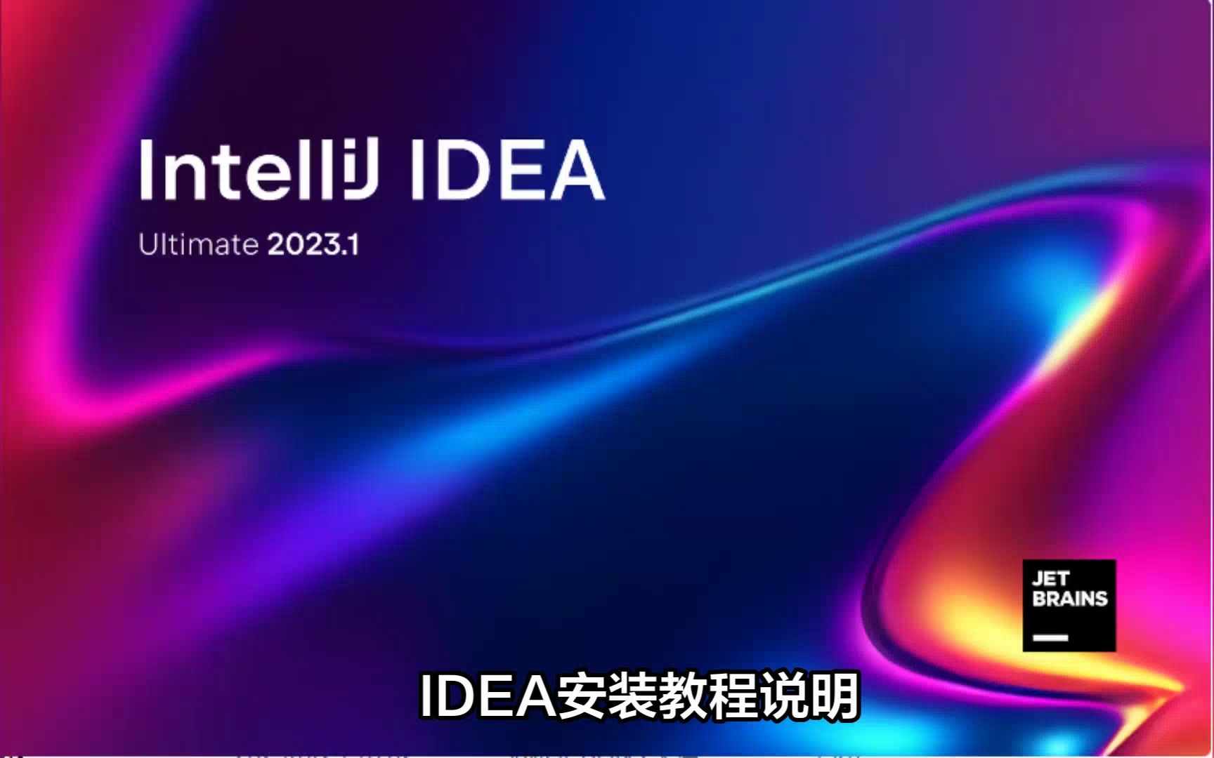 20212023最新版本Idea永久免费激活,一键傻瓜式操作, 你值得拥有~哔哩哔哩bilibili