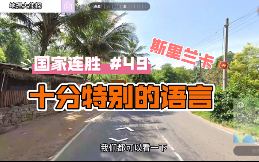 第49期:斯里兰卡9796| 十分特别的僧伽罗语971569♀15