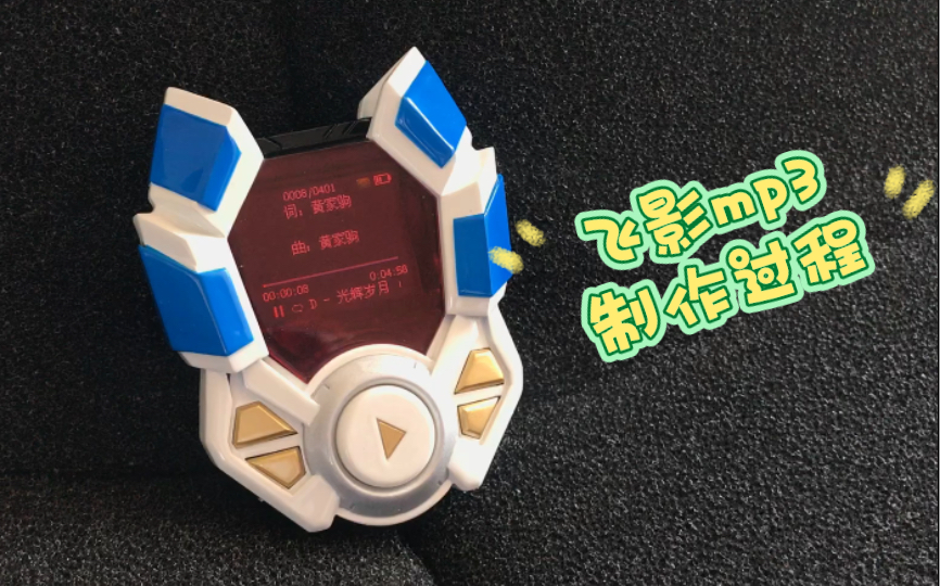 特摄剧铠甲勇士刑天飞影召唤器随身听-汉堡模玩-默认收藏夹-哔哩哔哩