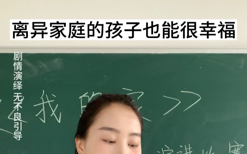 [图]原来离异家庭的孩子也可以很幸福