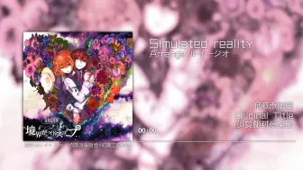 Download Video: 浮生若梦般的现实【东方同人歌曲】Simulated reality -流派未階堂