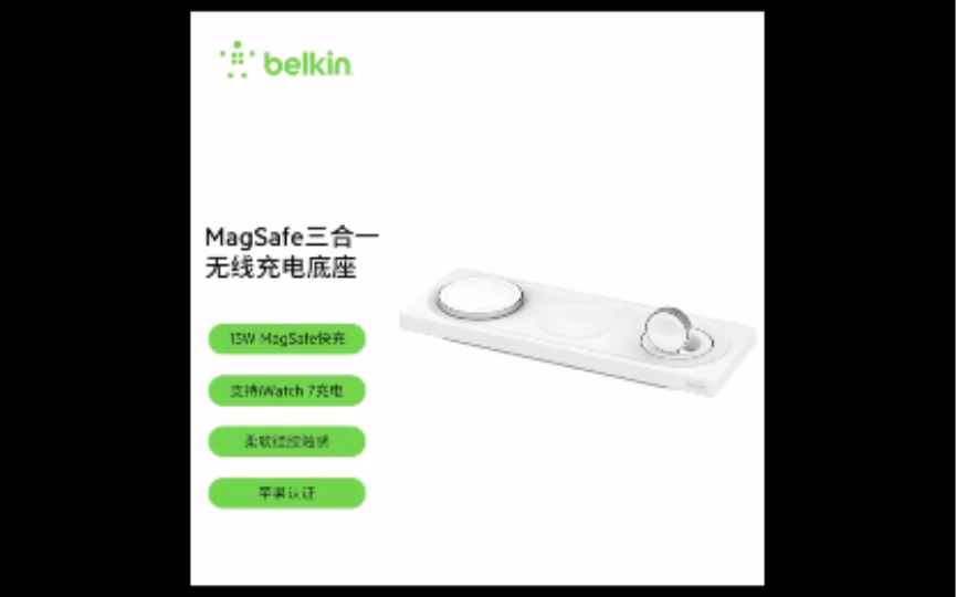 belkin贝尔金三合一无线充电底座值得入手吗,看看用户评价哔哩哔哩bilibili