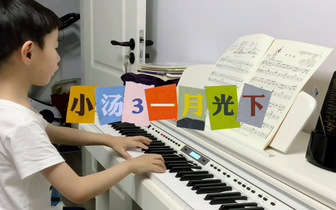 日常vlog野生自学小汤3月光下6月8日和11日对比旋律把握欠佳继续加油