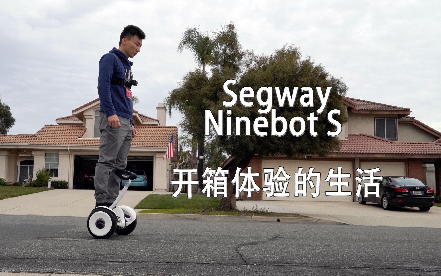 到了!Segway Ninebot S 智能平衡车测评哔哩哔哩bilibili