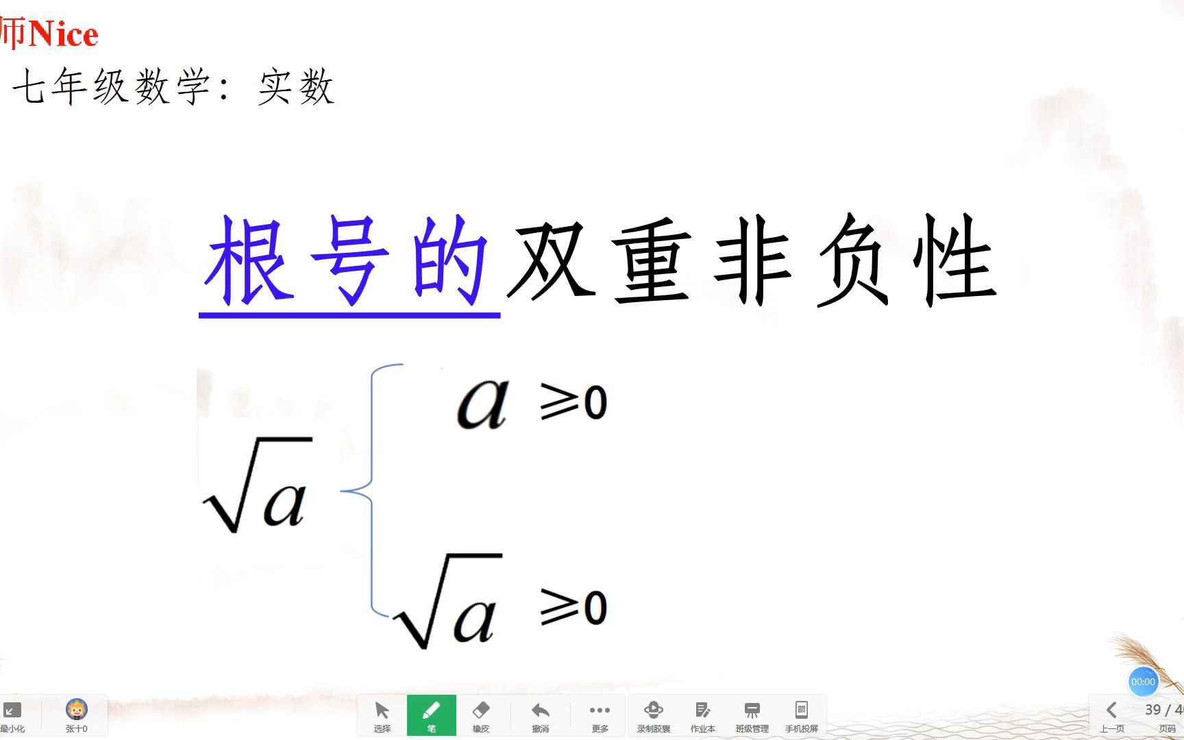 [图]七年级数学：根号的双重非负性