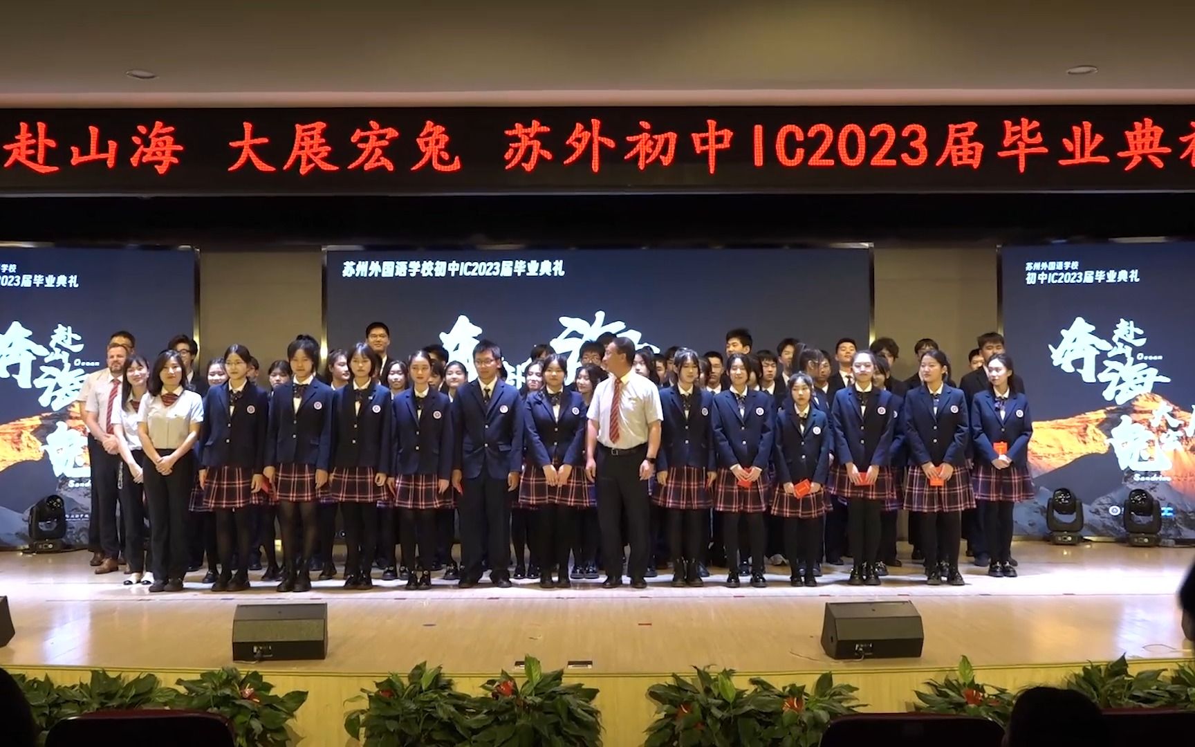 2023苏州外国语学校初中IC毕业典礼花絮哔哩哔哩bilibili