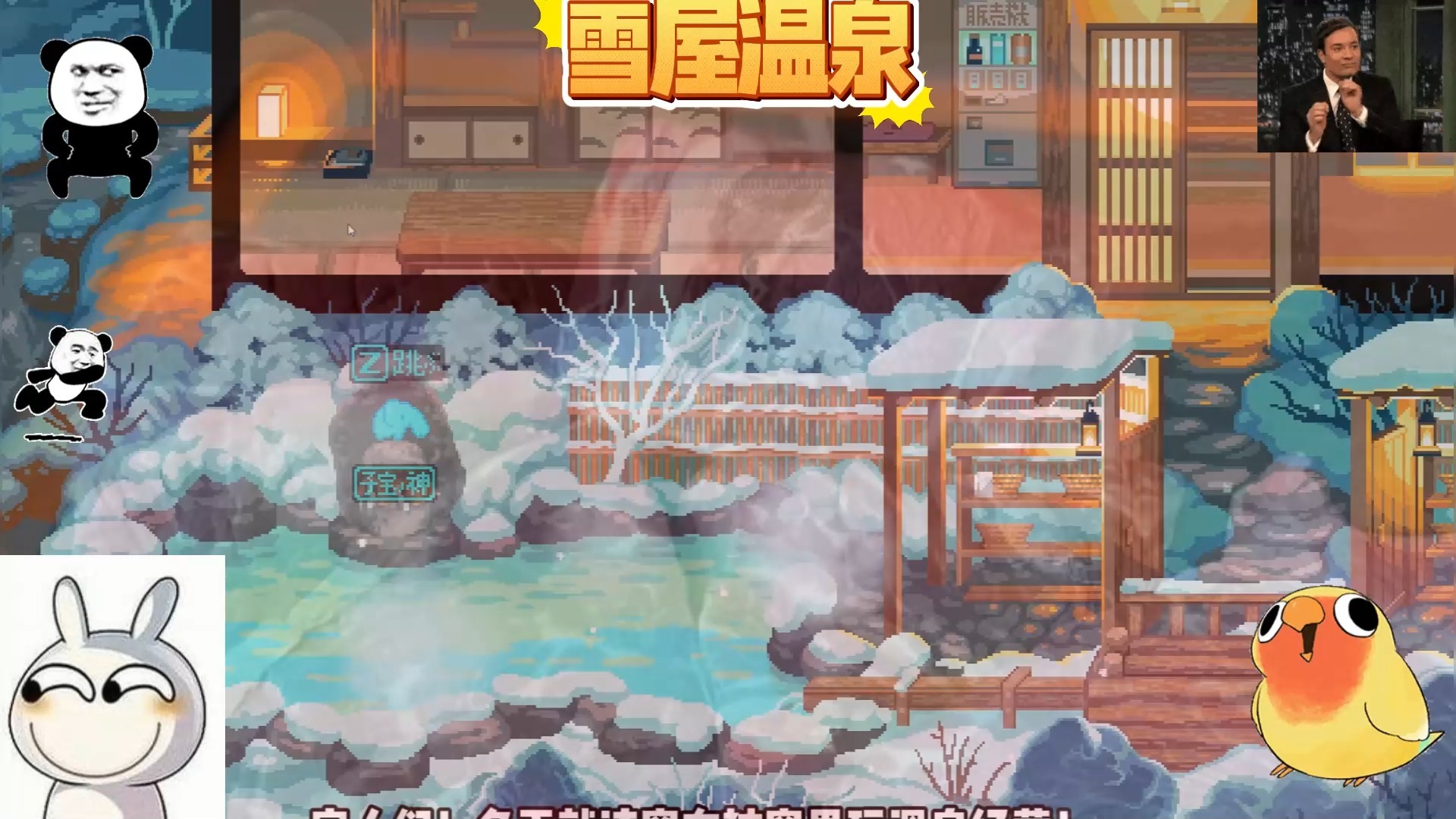 雪屋温泉~~最新版 dlc 存档 完美攻略 解压即玩 保姆级教程!