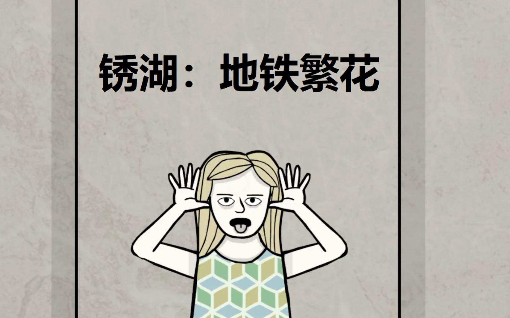 【锈湖:地铁繁花】劳拉的一生[直播实况录屏]