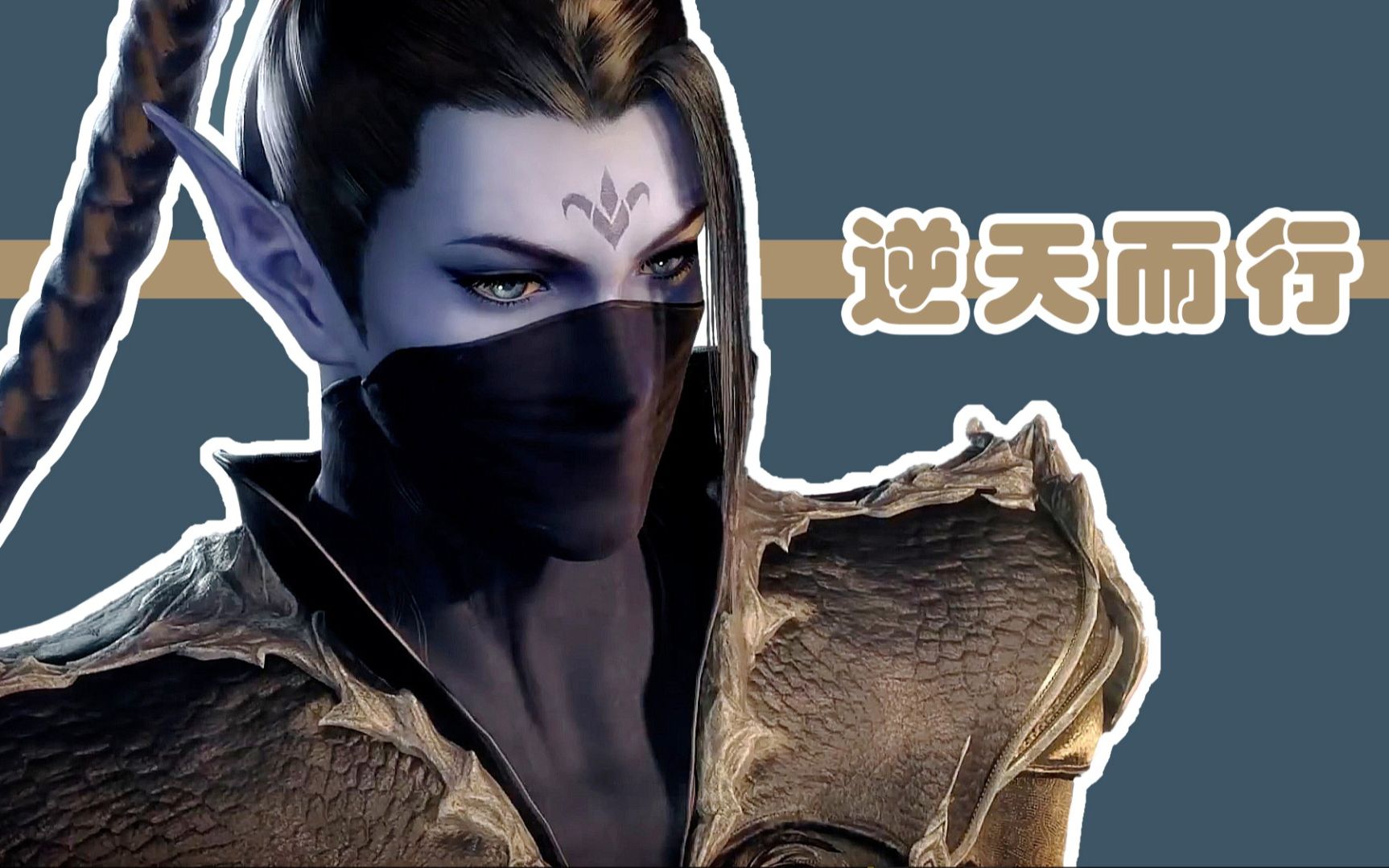 【武庚纪逆天而行】问天能有几多愁,不如帅气阿满在心头