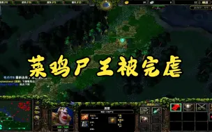 Télécharger la video: 5打2还打不过——尸王（dota1）