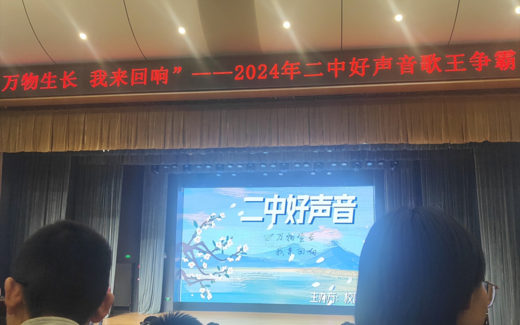 石家庄二中2024年二中好声音现场自摄哔哩哔哩bilibili