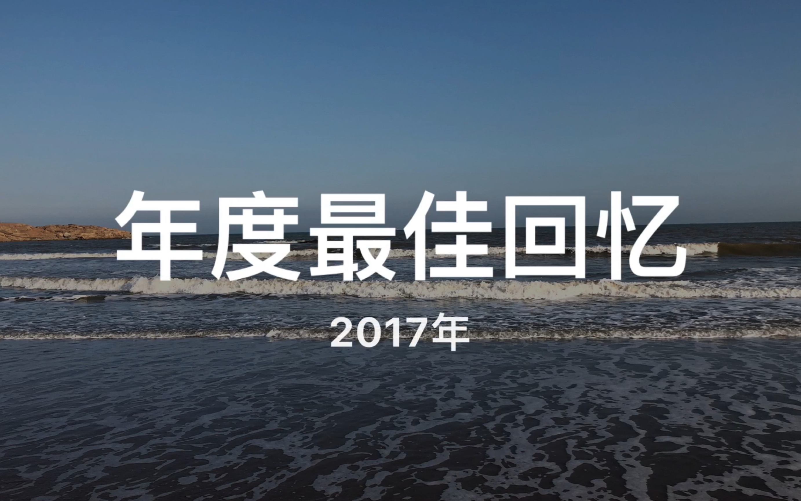 得到的都是侥幸,失去的都是人生_哔哩哔哩 (゜-゜)つロ 干杯~-bili