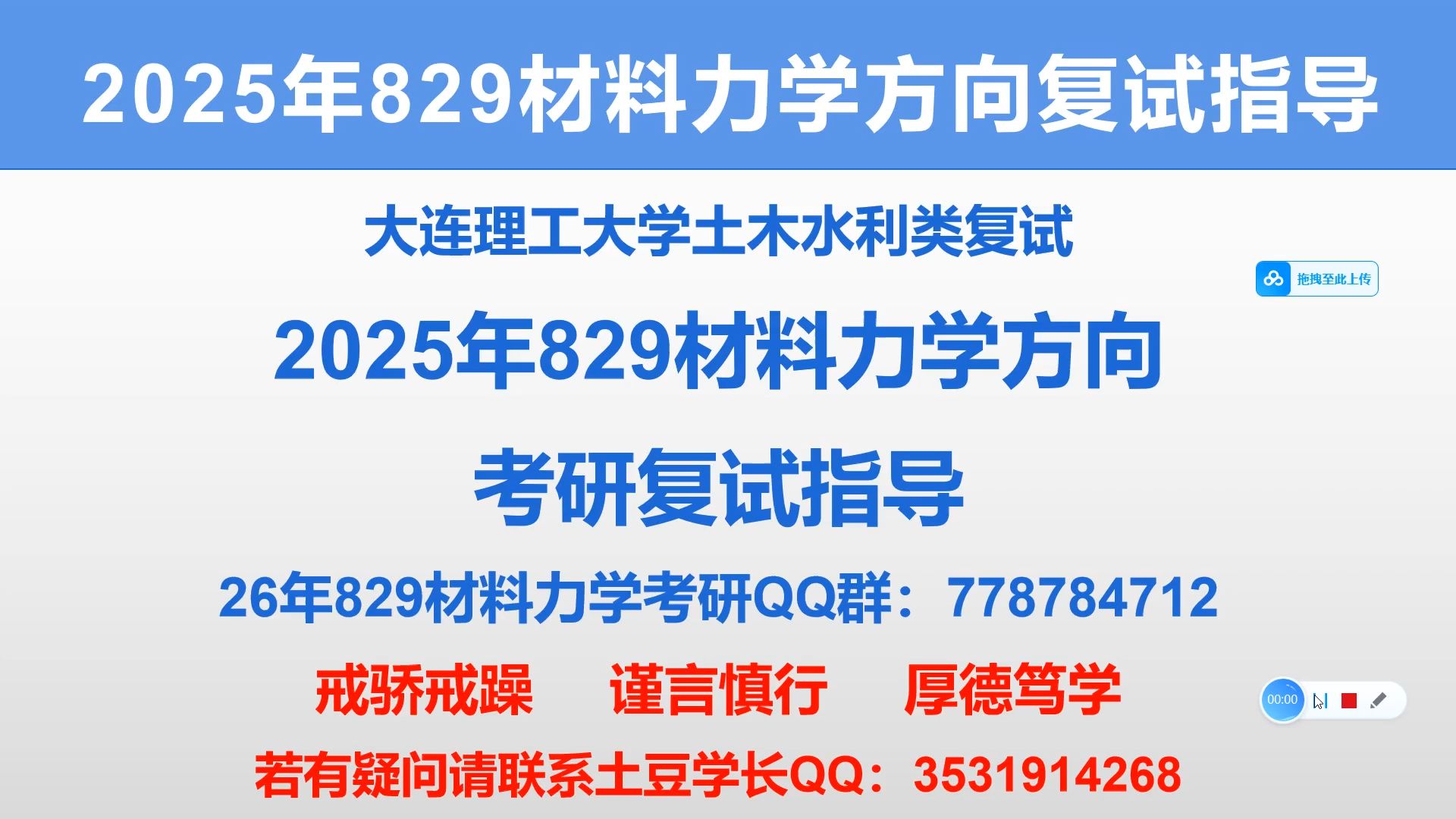 大连理工大学建设工程学部复试指导课哔哩哔哩bilibili