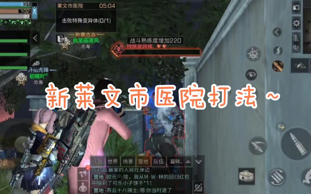 明日之后莱文市医院区域新打法