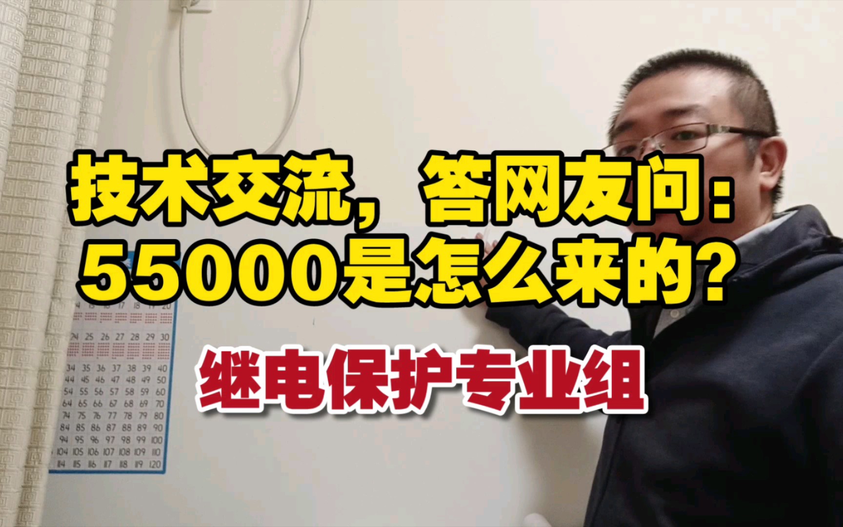 【整定计算】【继电保护】55000是怎么来的?基准电流哔哩哔哩bilibili