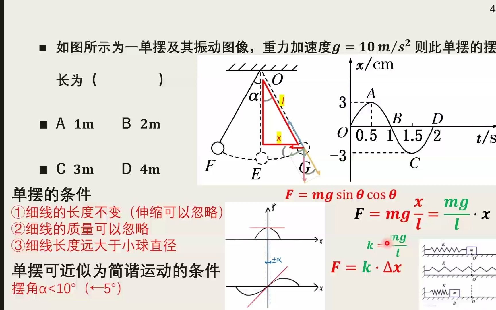 5分钟走近高二物理 | 单摆 | 单摆的定义、条件、回复力 | 习题精讲 | 持续更新 | 南大学堂哔哩哔哩bilibili