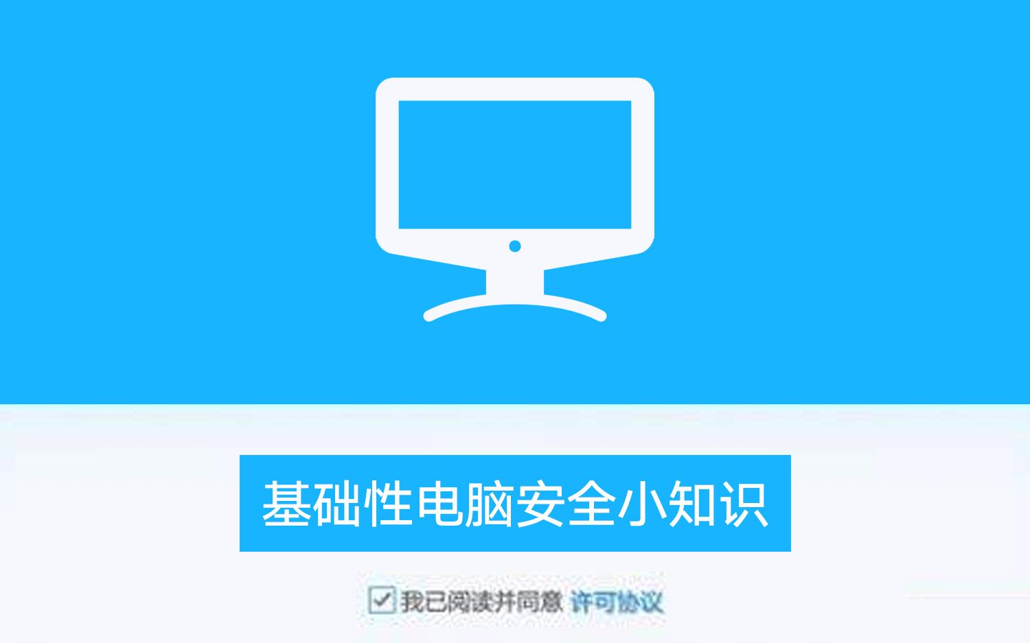 【转载】【电脑新安全教程】网络与电脑安全防护指南上哔哩哔哩bilibili