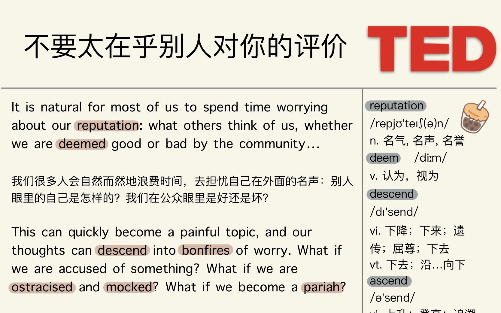 【Day20】TED精读|不要太在乎别人对你的评价哔哩哔哩bilibili