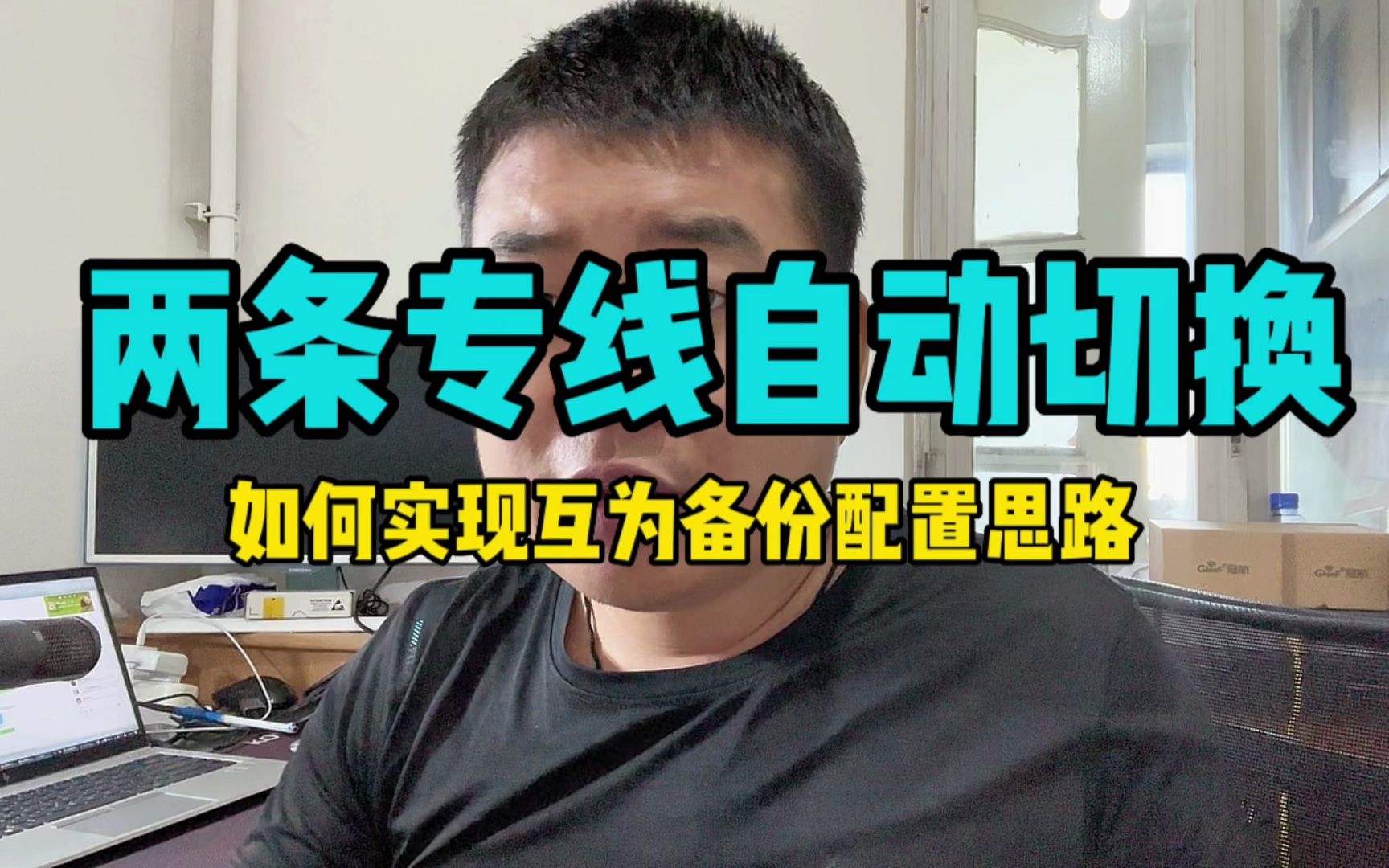 两条专线同一台路由器如何实现快速切换
