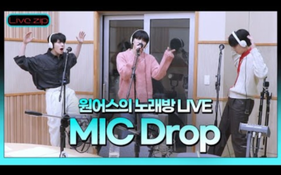 [吕焕雄&RAVN&李抒澔] 'MIC Drop' (BTS) Cover by ONEUS | Station Z Live哔哩哔哩bilibili