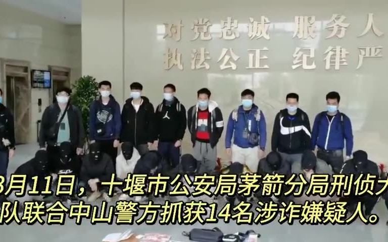 14名“跑分客”被十堰警方抓获哔哩哔哩bilibili