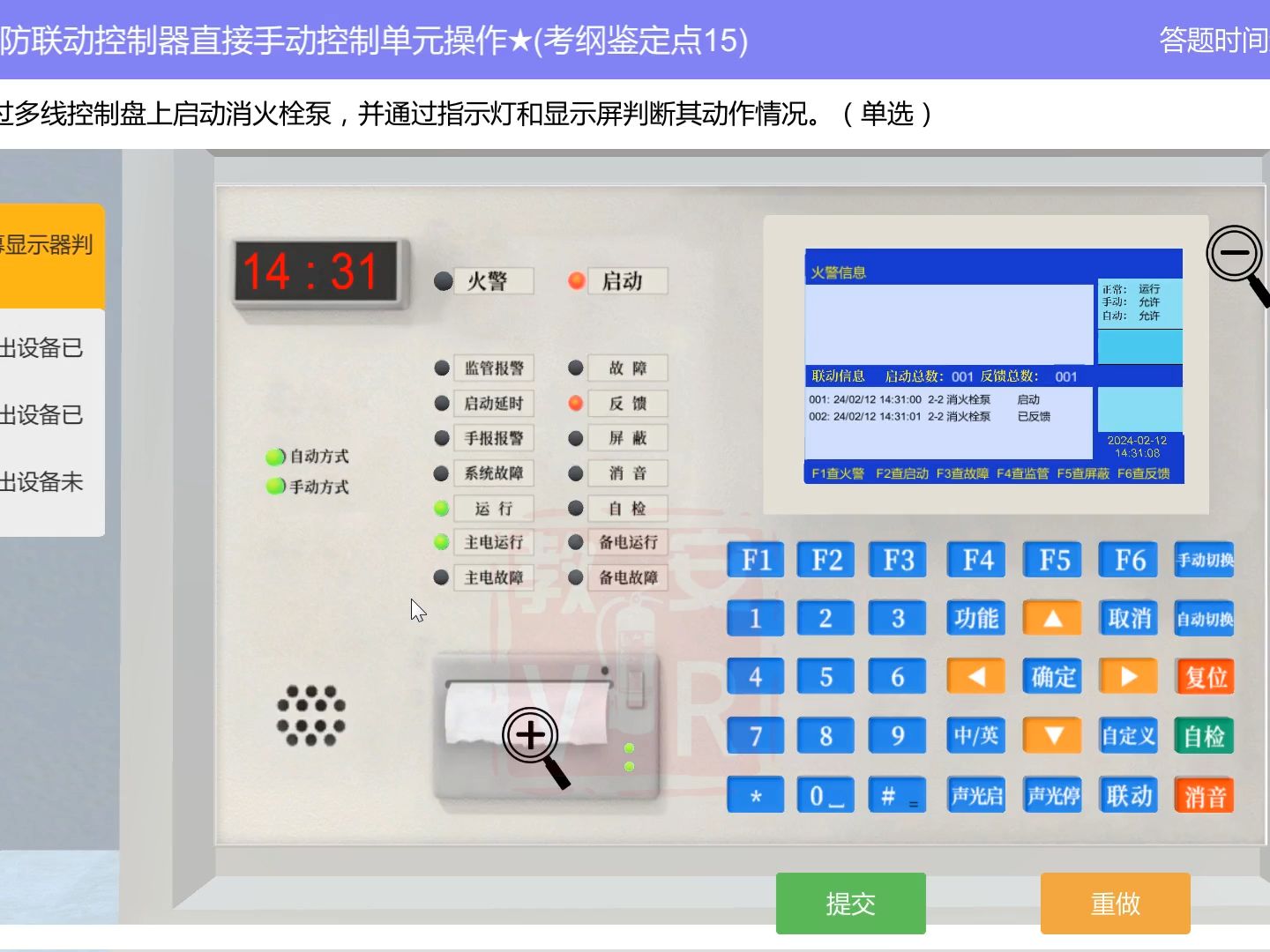 [图]消防设施操作员（中级监控）实操部分。模拟测试。