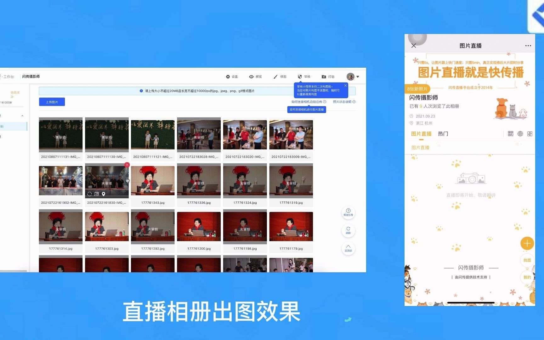 【云摄影】图片直播不用手动选图,有多轻松呢?哔哩哔哩bilibili