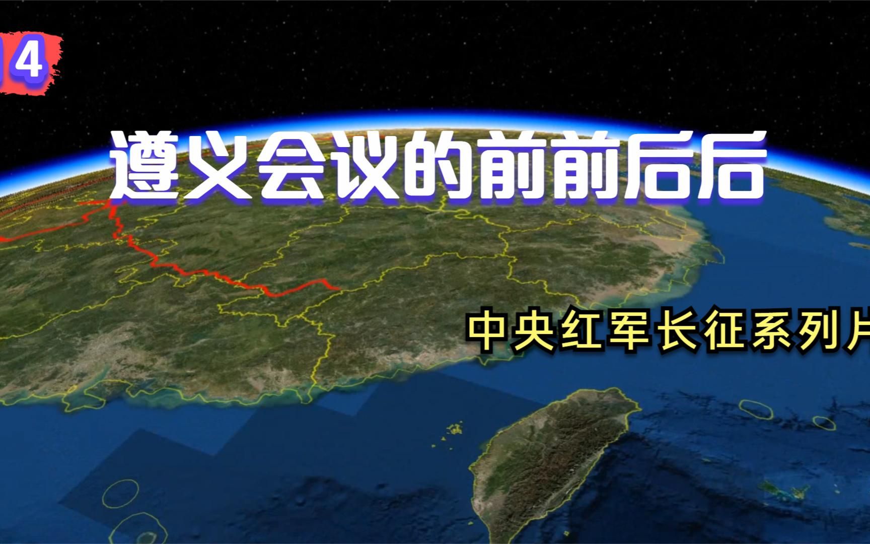 中央红军从哪里突破乌江,历史转折的遵义会议能召开的条件是啥?哔哩哔哩bilibili